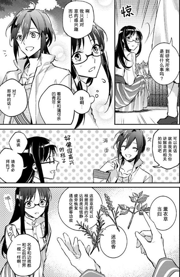 《圣女的魔力是万能的》漫画 01.2话