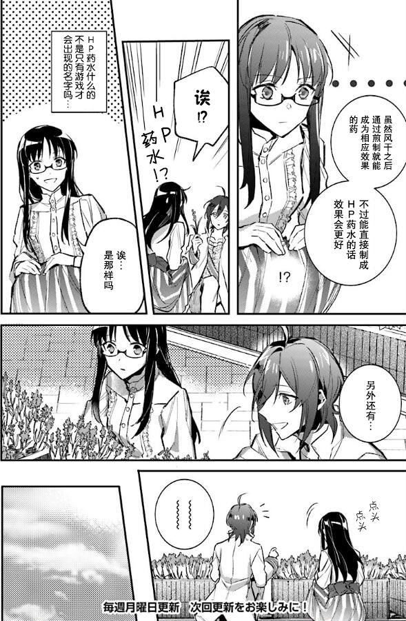 《圣女的魔力是万能的》漫画 01.2话