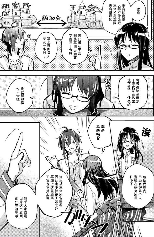 《圣女的魔力是万能的》漫画 01.3话