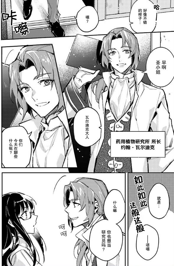 《圣女的魔力是万能的》漫画 01.3话