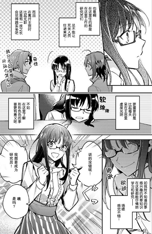 《圣女的魔力是万能的》漫画 01.3话