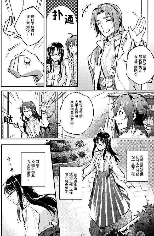 《圣女的魔力是万能的》漫画 01.3话