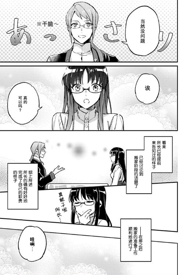 《圣女的魔力是万能的》漫画 01.3话