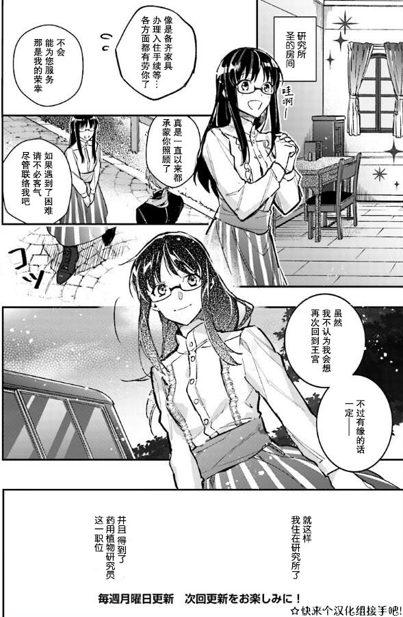 《圣女的魔力是万能的》漫画 01.3话