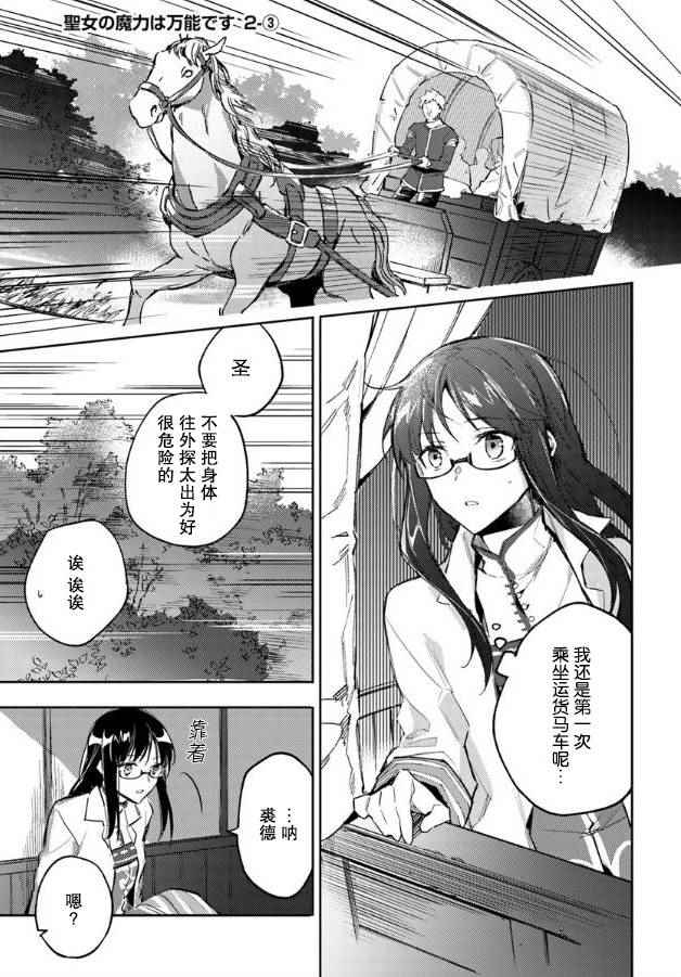 《圣女的魔力是万能的》漫画 02.3话