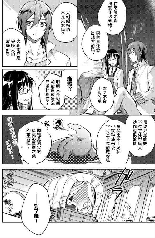 《圣女的魔力是万能的》漫画 02.3话