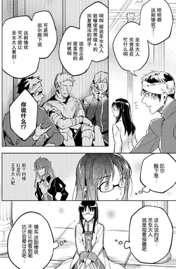 《圣女的魔力是万能的》漫画 02.3话