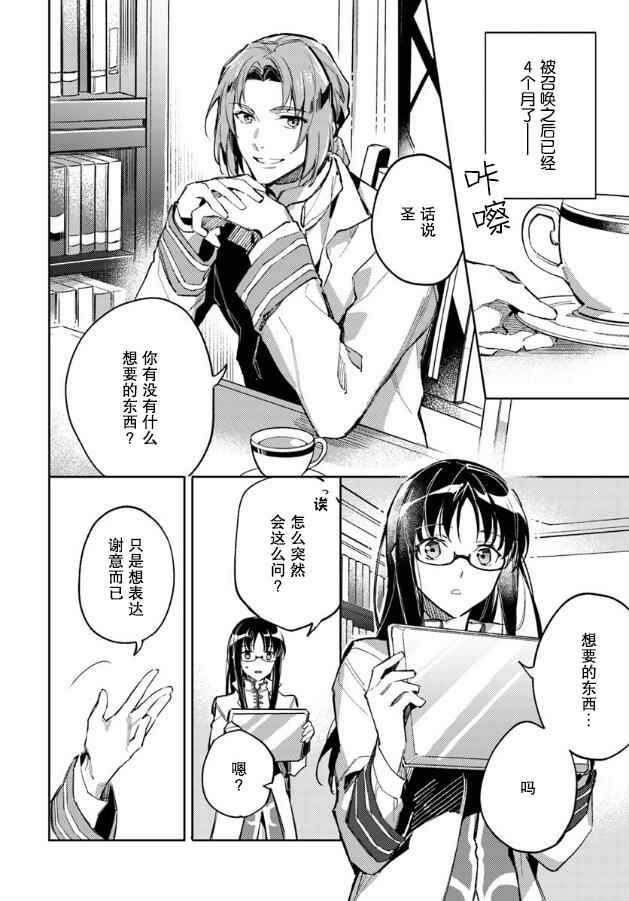 《圣女的魔力是万能的》漫画 03.1话