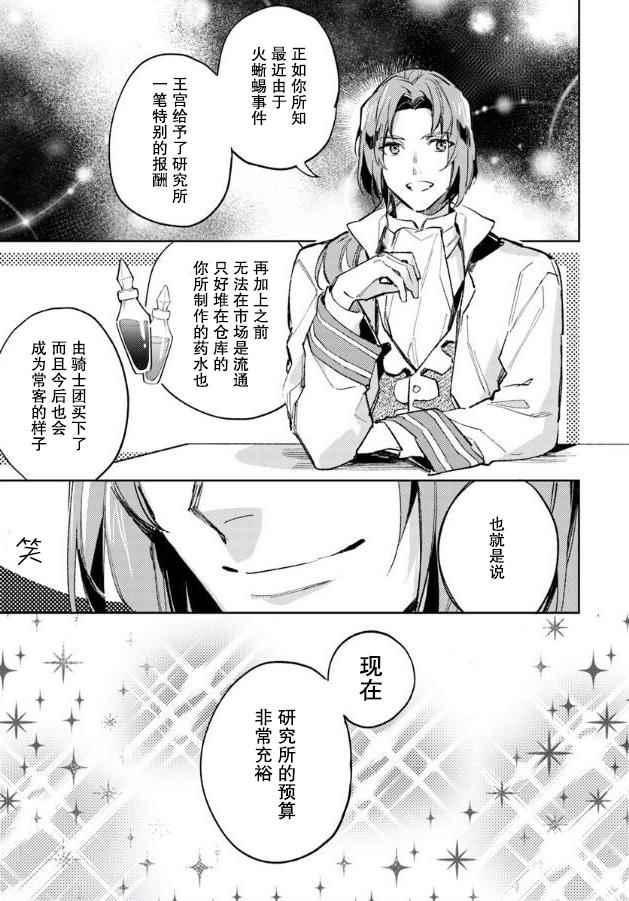 《圣女的魔力是万能的》漫画 03.1话