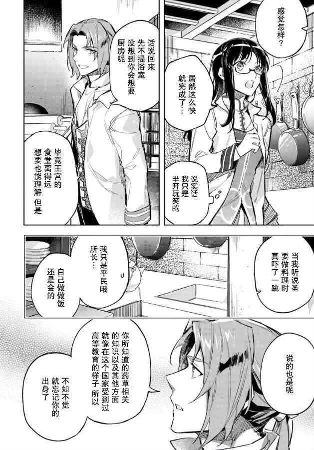 《圣女的魔力是万能的》漫画 03.1话