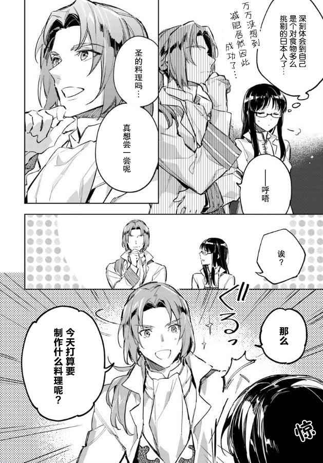 《圣女的魔力是万能的》漫画 03.1话