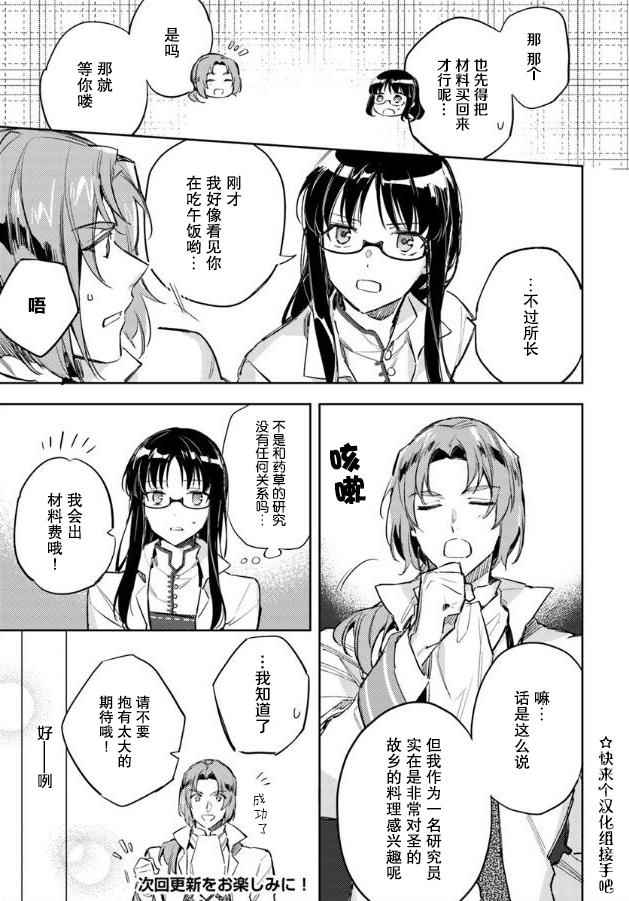 《圣女的魔力是万能的》漫画 03.1话