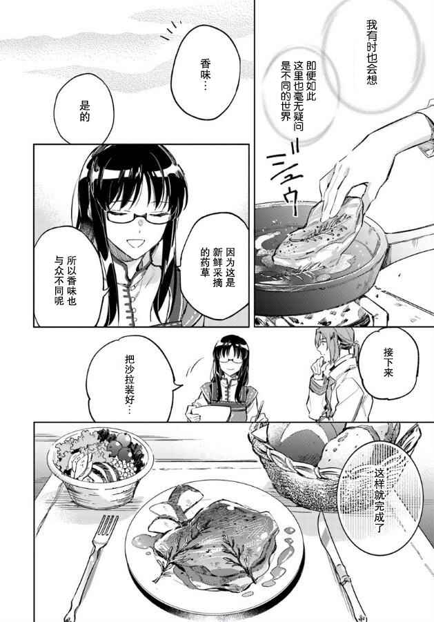 《圣女的魔力是万能的》漫画 03.2话