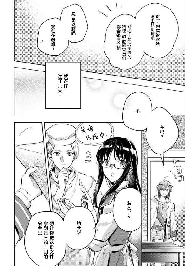 《圣女的魔力是万能的》漫画 03.2话