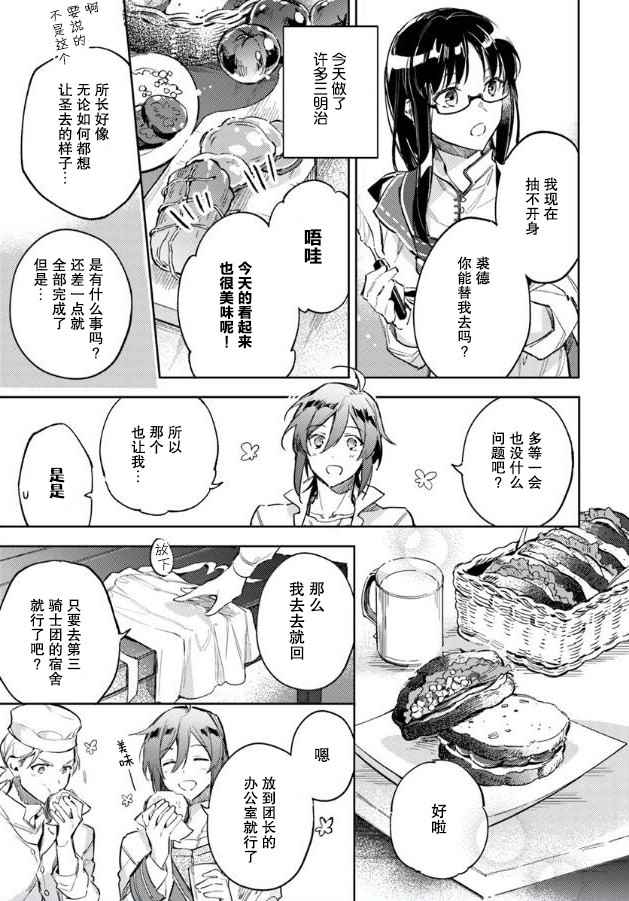 《圣女的魔力是万能的》漫画 03.2话