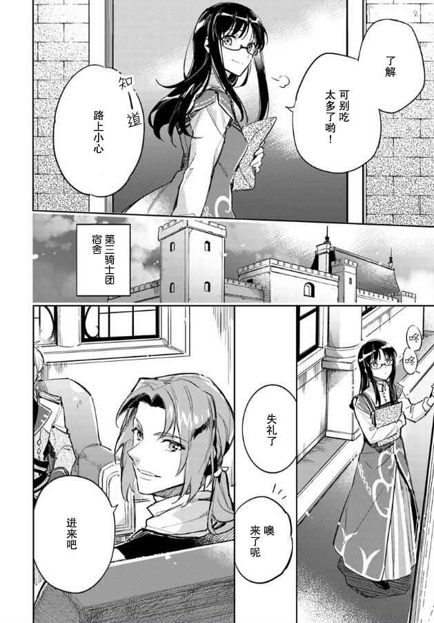 《圣女的魔力是万能的》漫画 03.2话