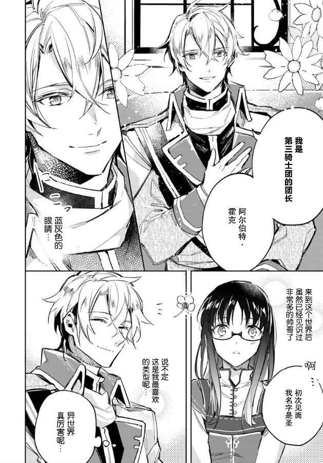 《圣女的魔力是万能的》漫画 03.2话