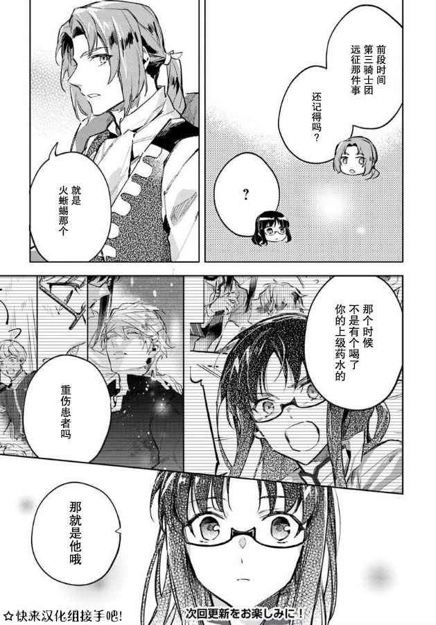 《圣女的魔力是万能的》漫画 03.2话