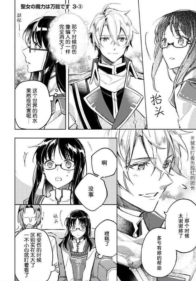 《圣女的魔力是万能的》漫画 03.3话