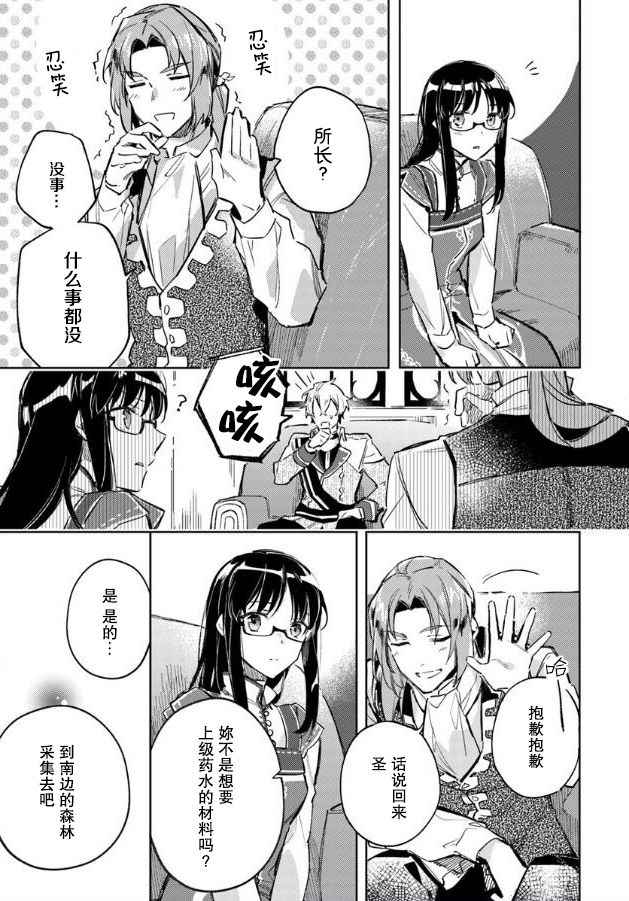 《圣女的魔力是万能的》漫画 03.3话