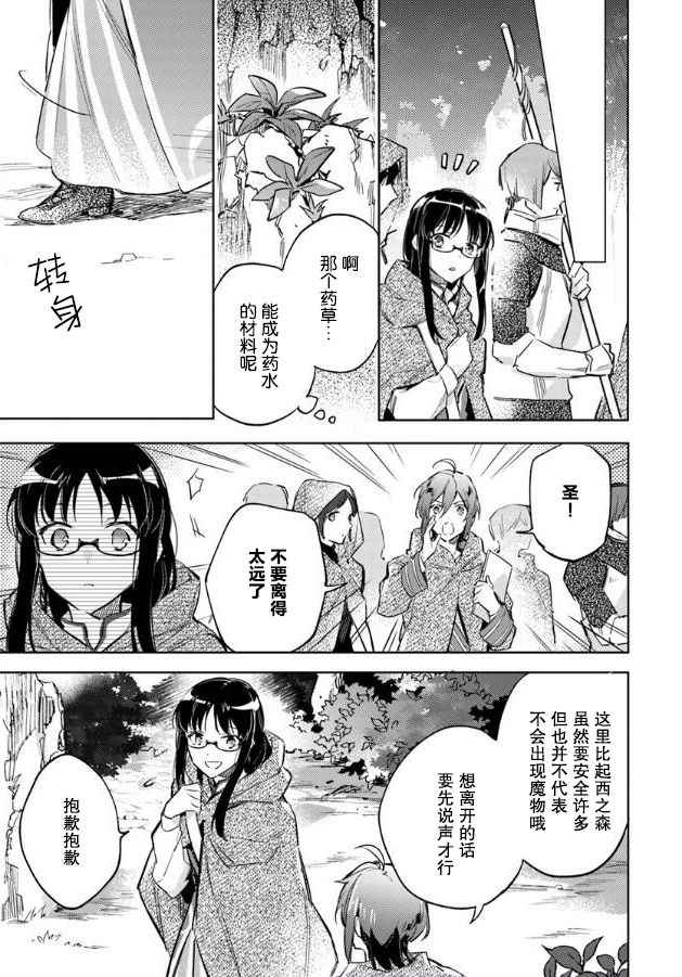 《圣女的魔力是万能的》漫画 03.3话