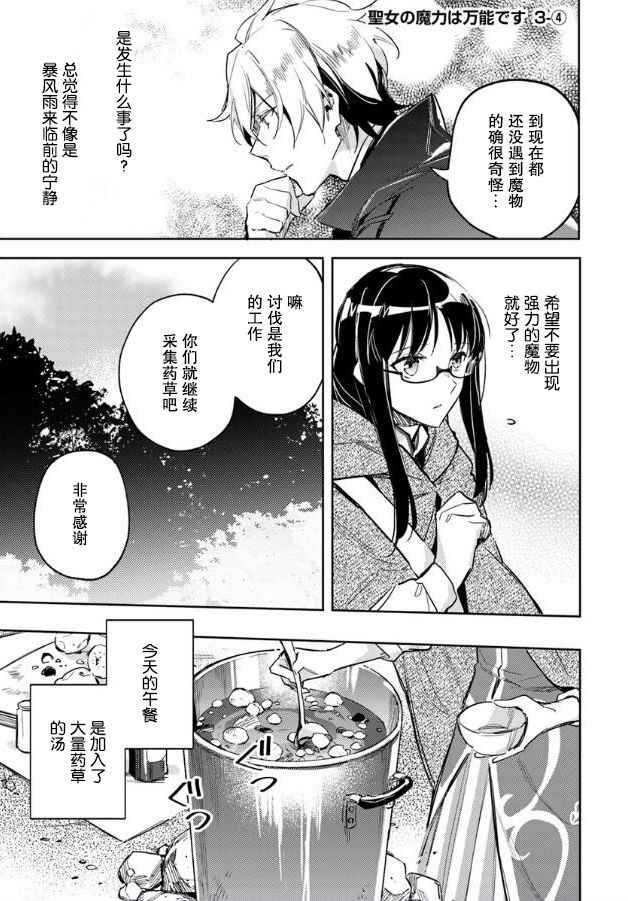 《圣女的魔力是万能的》漫画 03.4话