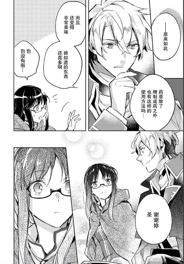 《圣女的魔力是万能的》漫画 03.4话