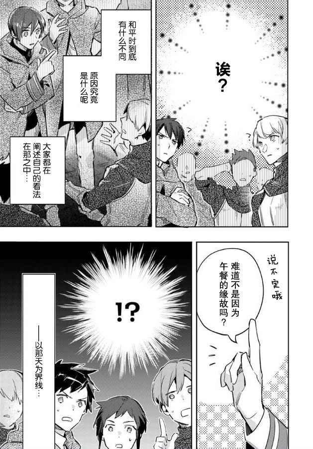 《圣女的魔力是万能的》漫画 03.4话