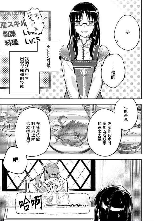 《圣女的魔力是万能的》漫画 03.4话