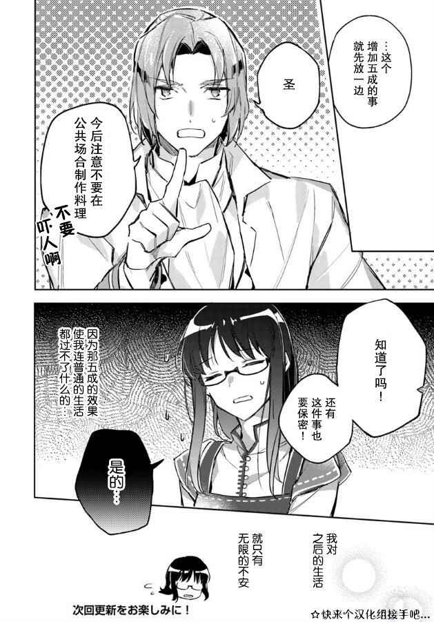 《圣女的魔力是万能的》漫画 03.4话