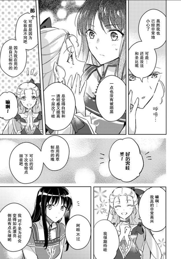 《圣女的魔力是万能的》漫画 04.3话