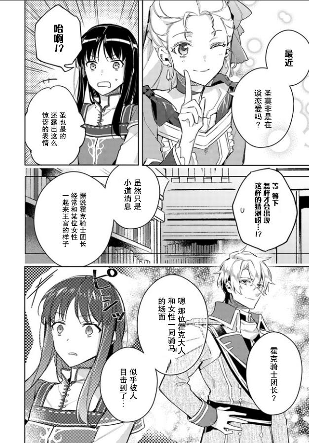 《圣女的魔力是万能的》漫画 04.3话