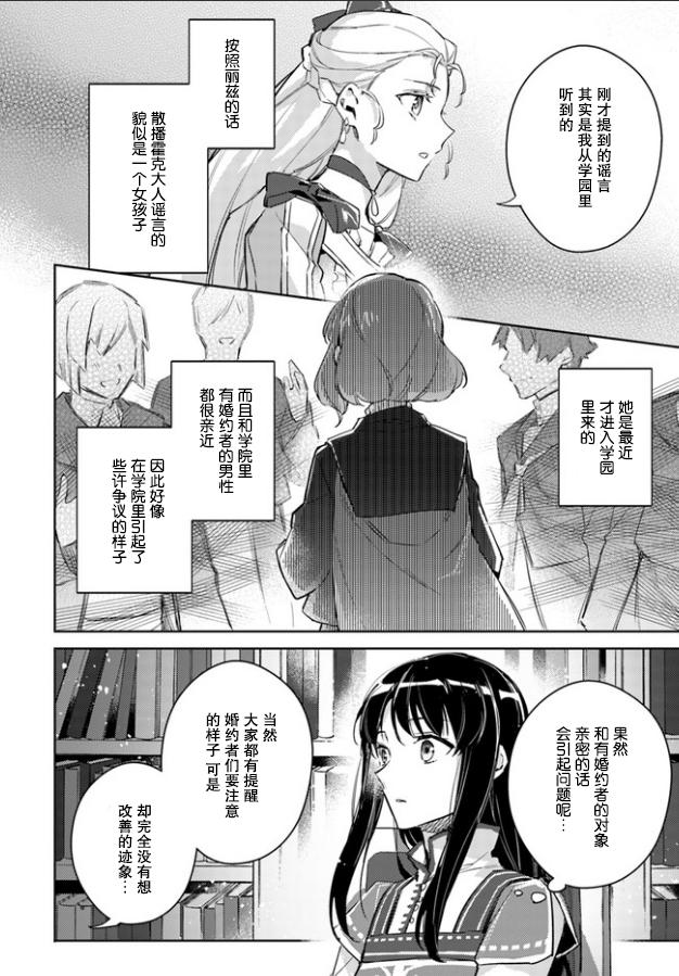 《圣女的魔力是万能的》漫画 04.3话