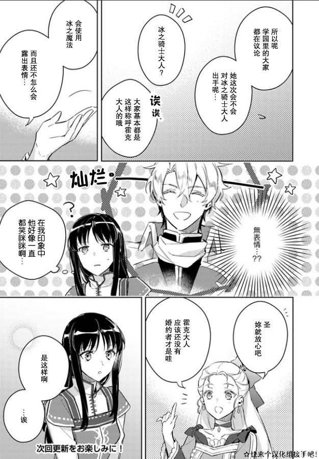 《圣女的魔力是万能的》漫画 04.3话