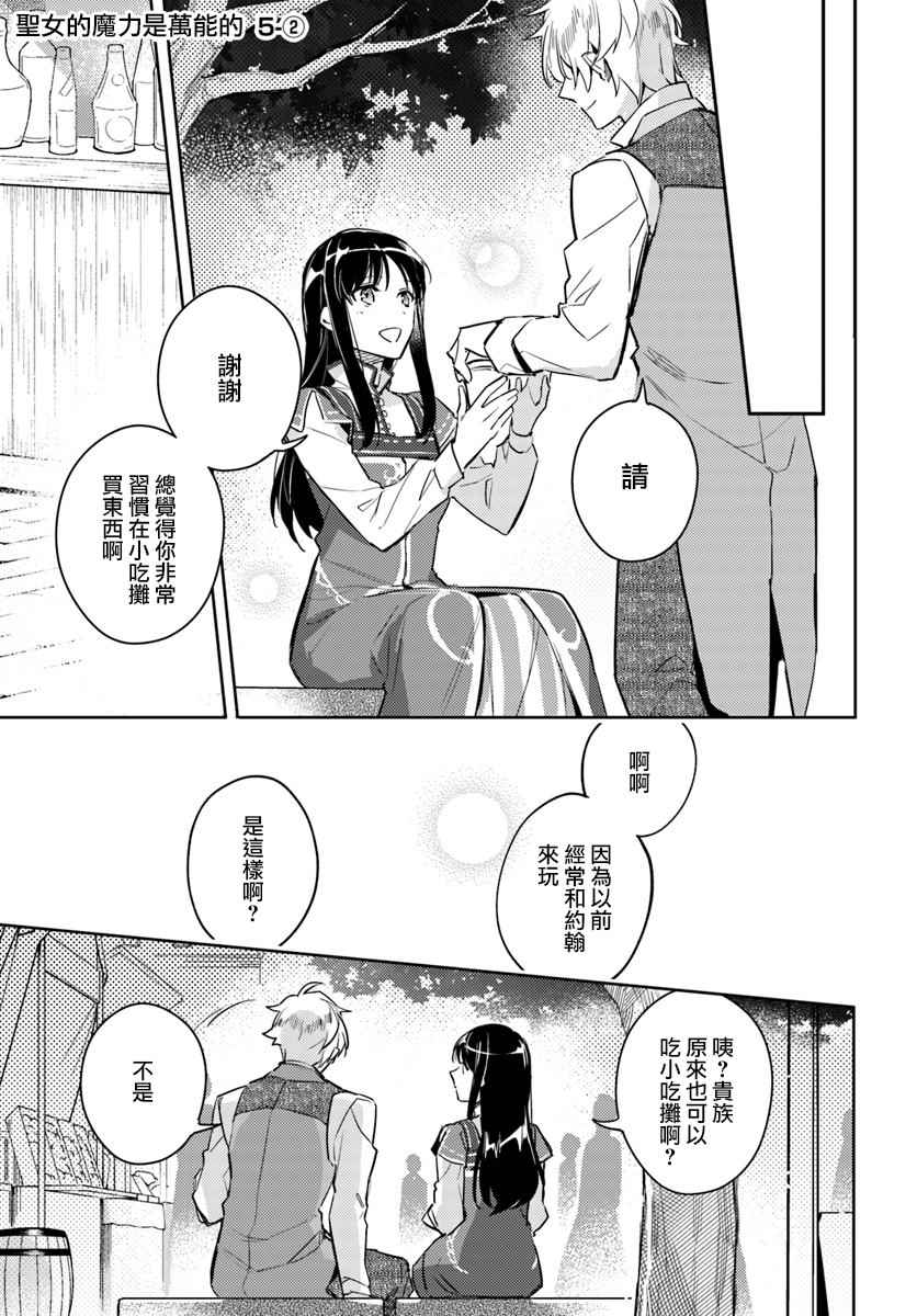 《圣女的魔力是万能的》漫画 05.2话