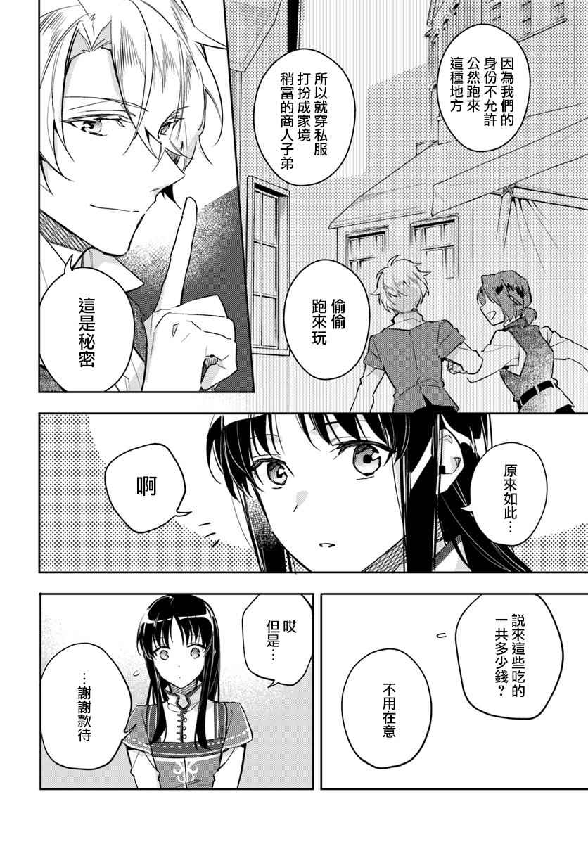 《圣女的魔力是万能的》漫画 05.2话