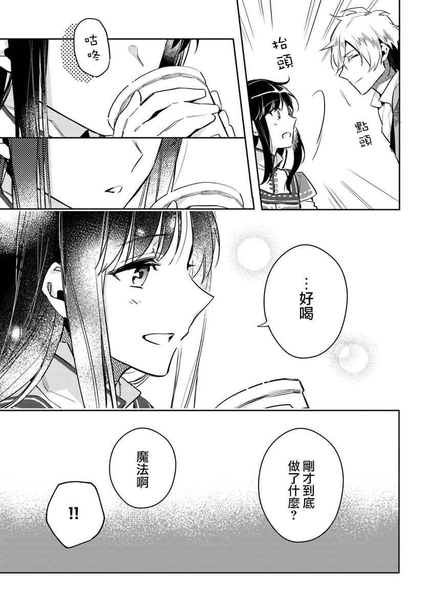 《圣女的魔力是万能的》漫画 05.2话