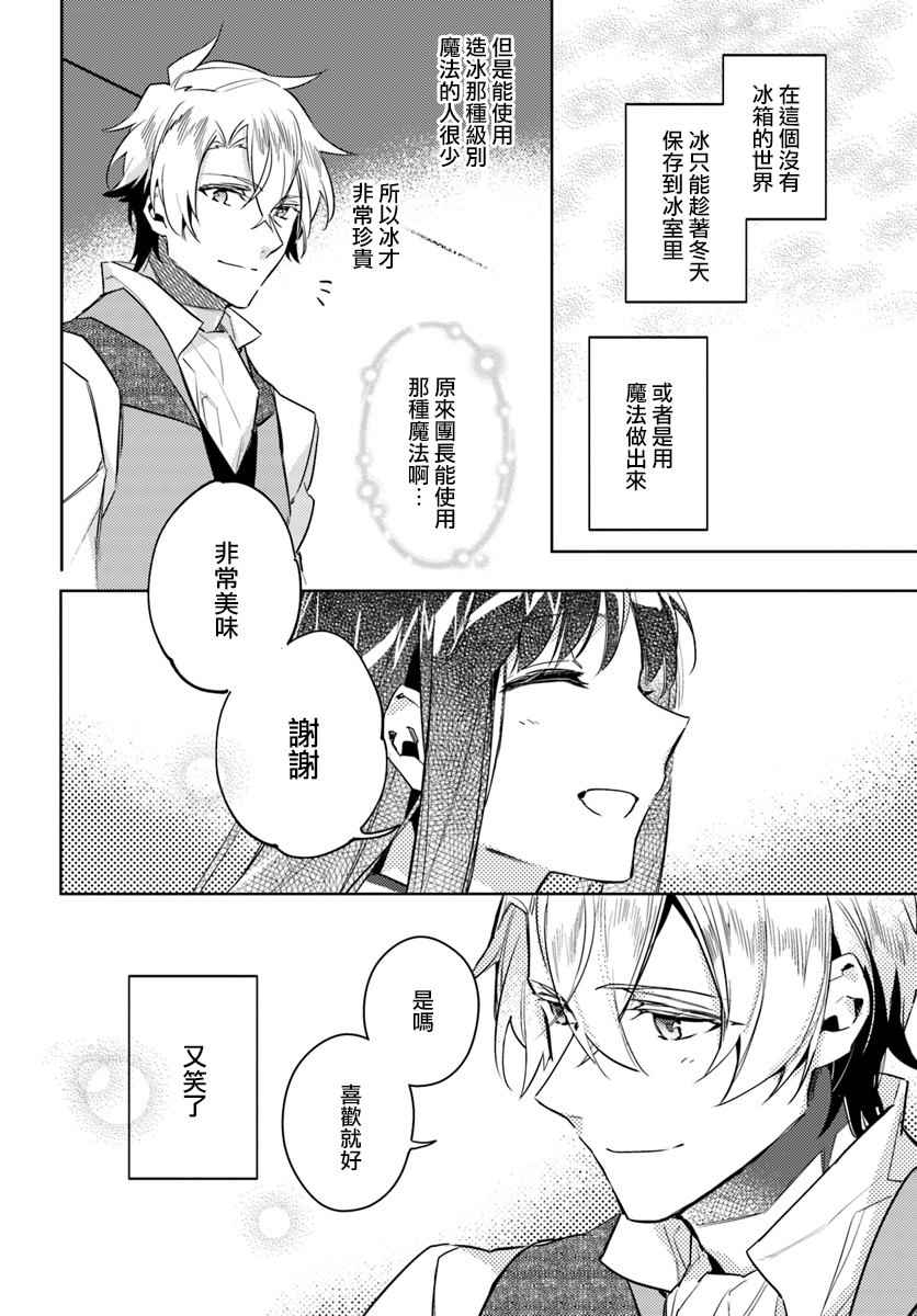 《圣女的魔力是万能的》漫画 05.2话