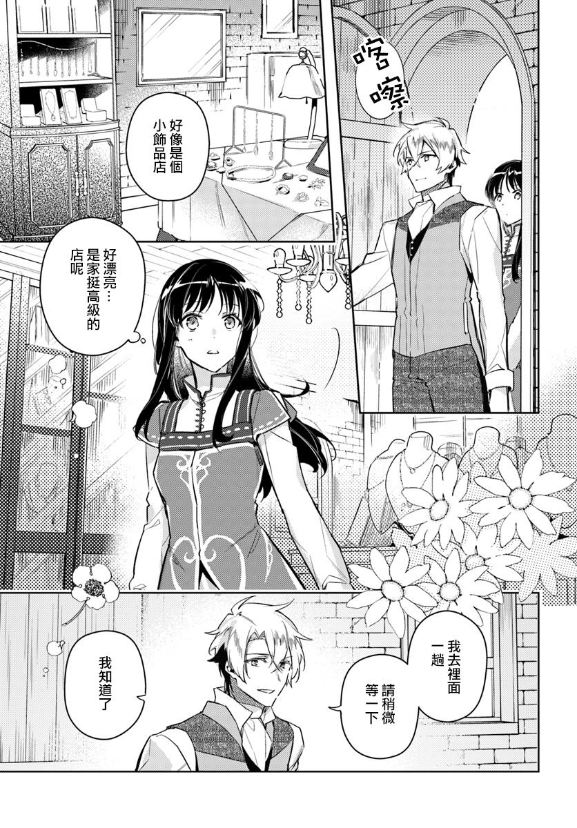 《圣女的魔力是万能的》漫画 05.3话