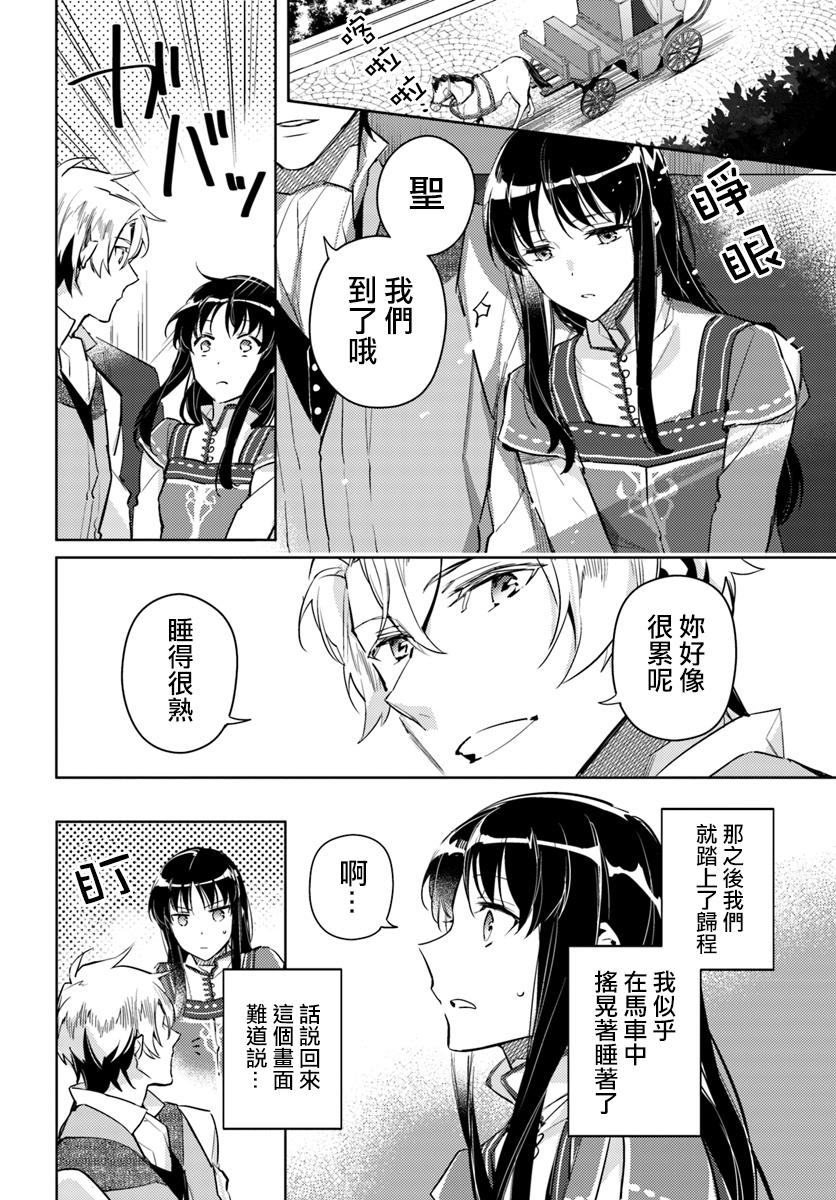 《圣女的魔力是万能的》漫画 05.3话