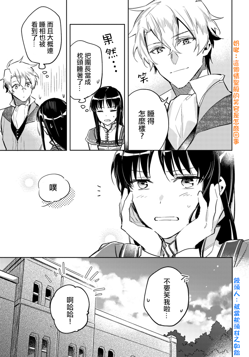 《圣女的魔力是万能的》漫画 05.3话