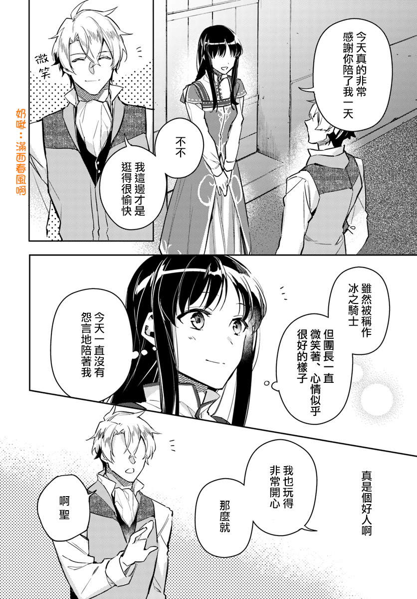 《圣女的魔力是万能的》漫画 05.3话