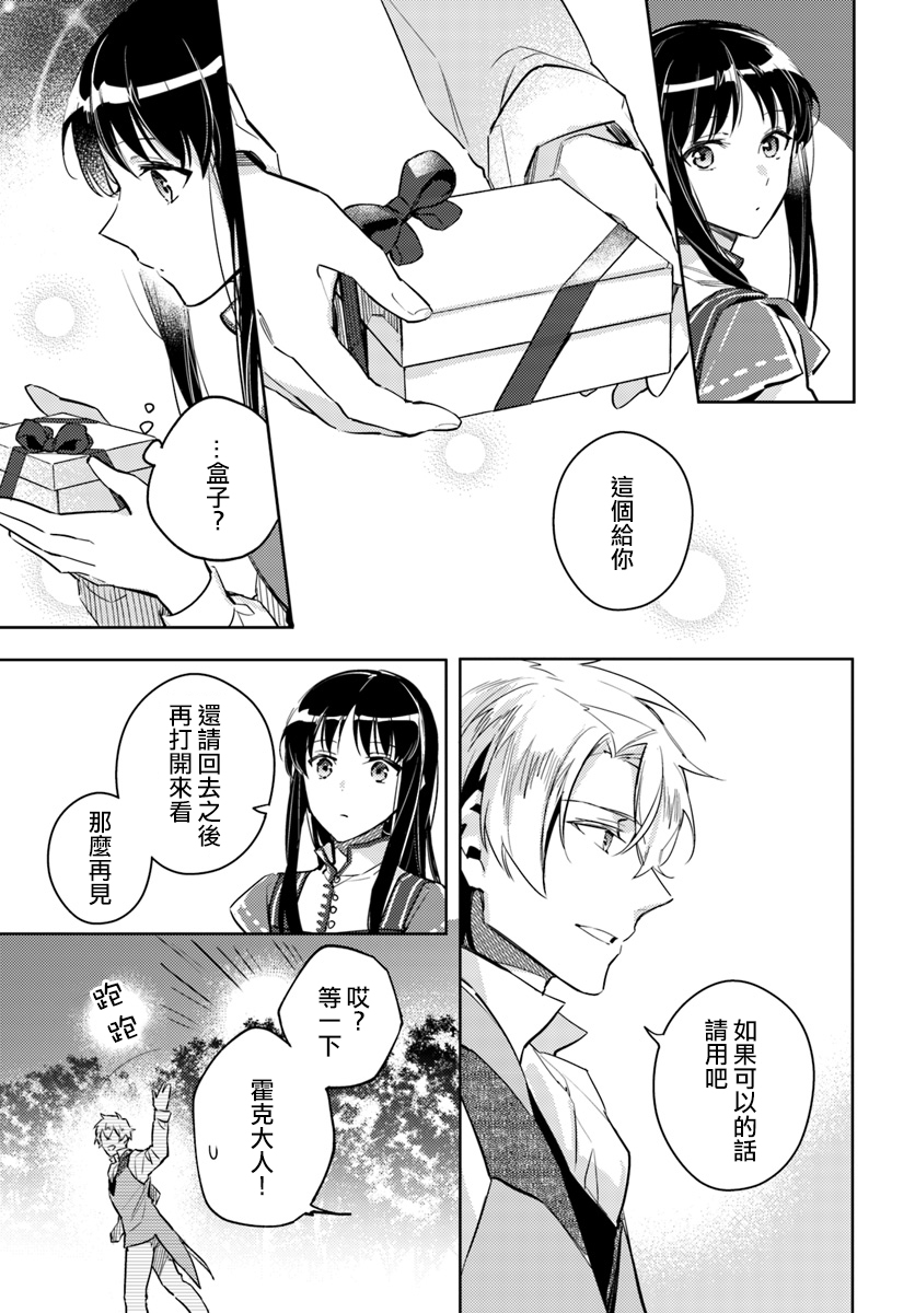 《圣女的魔力是万能的》漫画 05.3话