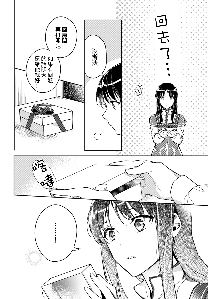 《圣女的魔力是万能的》漫画 05.3话