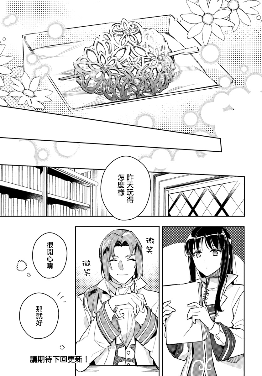 《圣女的魔力是万能的》漫画 05.3话