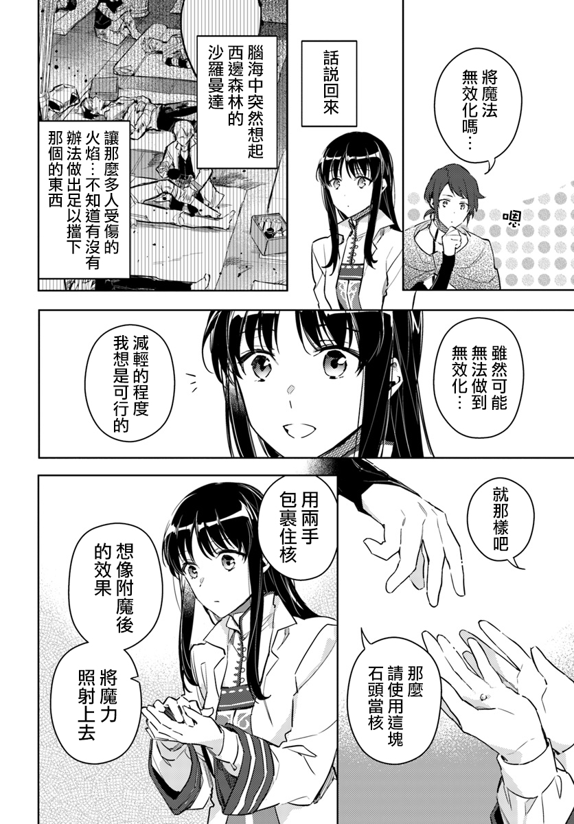 《圣女的魔力是万能的》漫画 06.3话