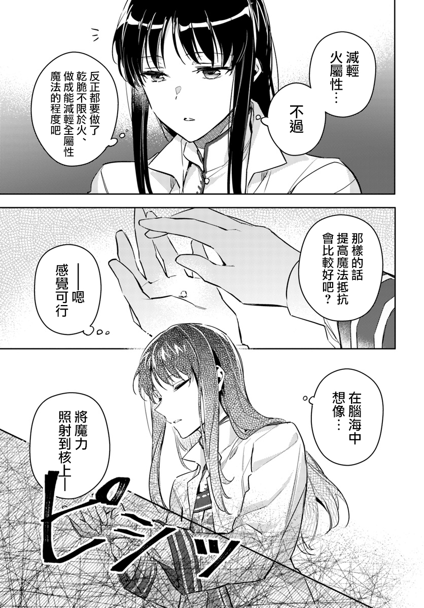 《圣女的魔力是万能的》漫画 06.3话