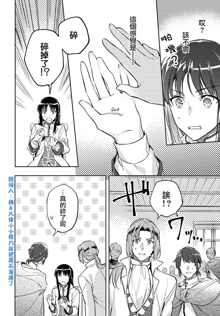 《圣女的魔力是万能的》漫画 06.3话