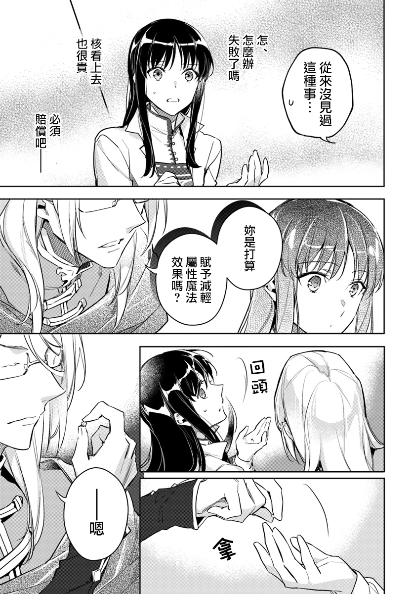 《圣女的魔力是万能的》漫画 06.3话