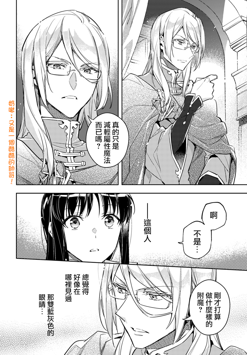 《圣女的魔力是万能的》漫画 06.3话